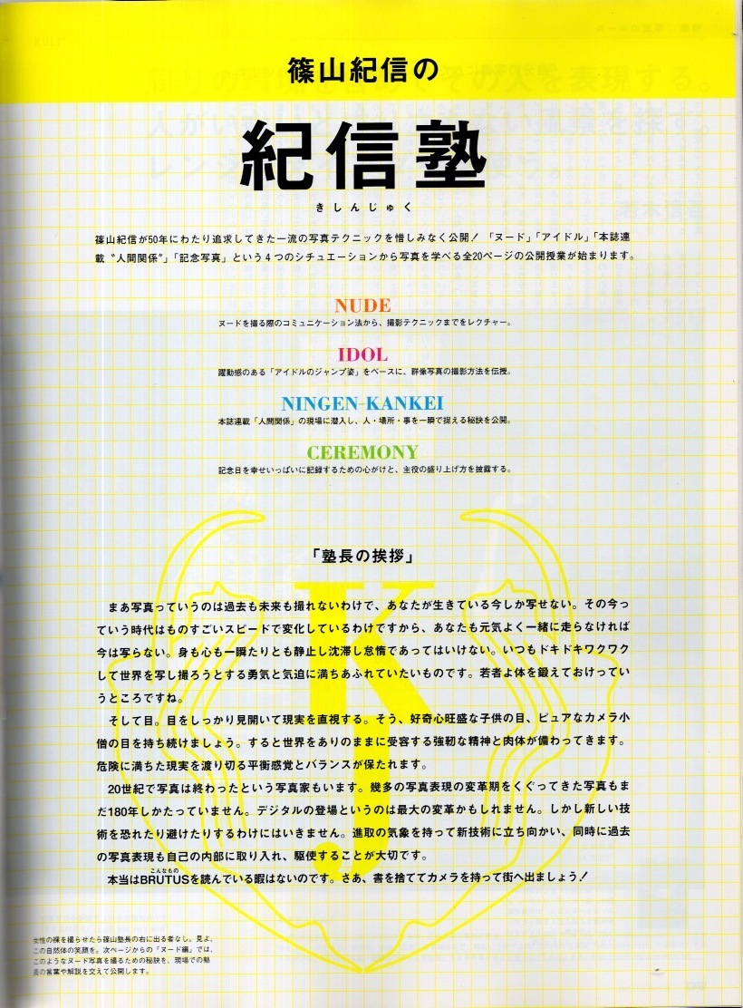 雑志BRUTUS/ブルータス No.664(2009.6/15號)★特集：寫真がどんどん上手くなる?！锖S山紀(jì)信も巨匠の技、全部見せます「紀(jì)信塾」/淺田政志★