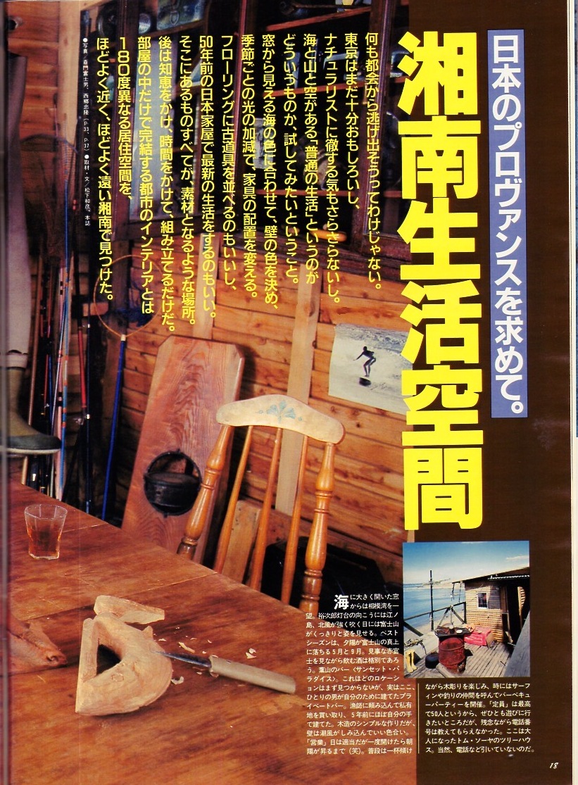 журнал BRUTUS/ голубой tasNo.316(1994.4/15 номер )*.. пространство .*.. пространство .. похоже ~ Shonan Pro Vence * юг Франция * высшее приятный жизнь / дорога приятный * садоводство. ..