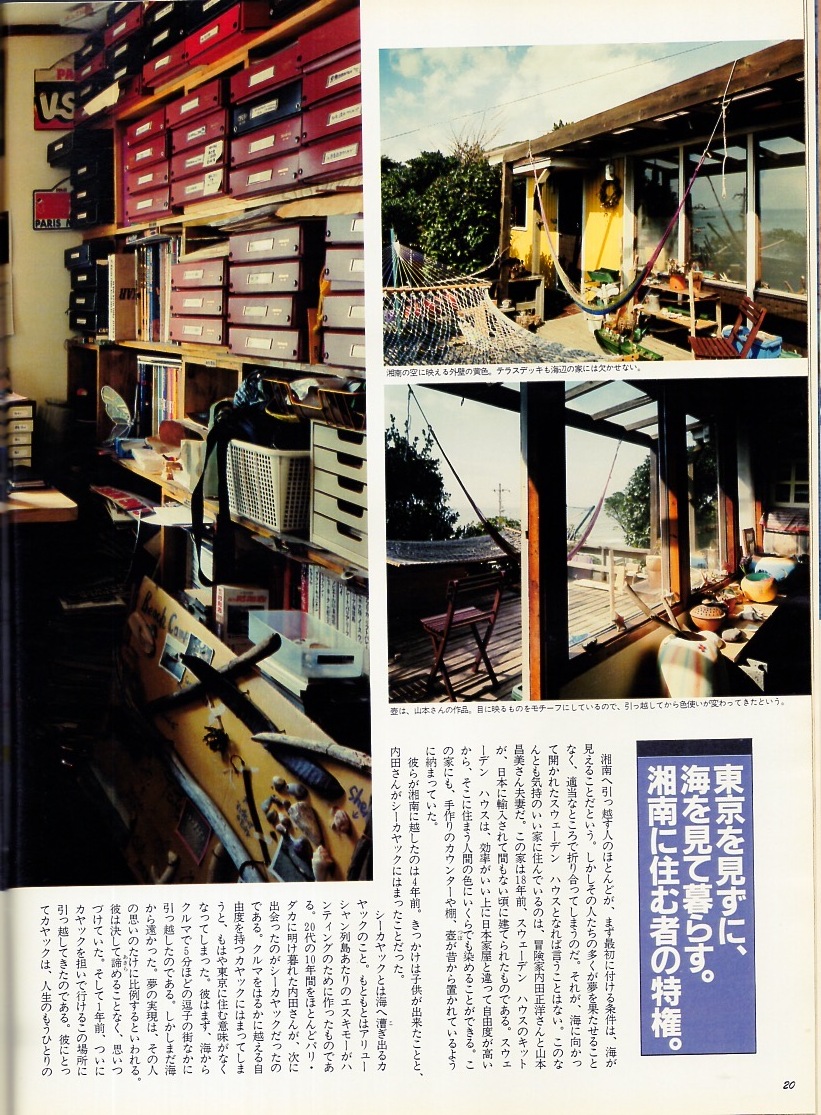 журнал BRUTUS/ голубой tasNo.316(1994.4/15 номер )*.. пространство .*.. пространство .. похоже ~ Shonan Pro Vence * юг Франция * высшее приятный жизнь / дорога приятный * садоводство. ..