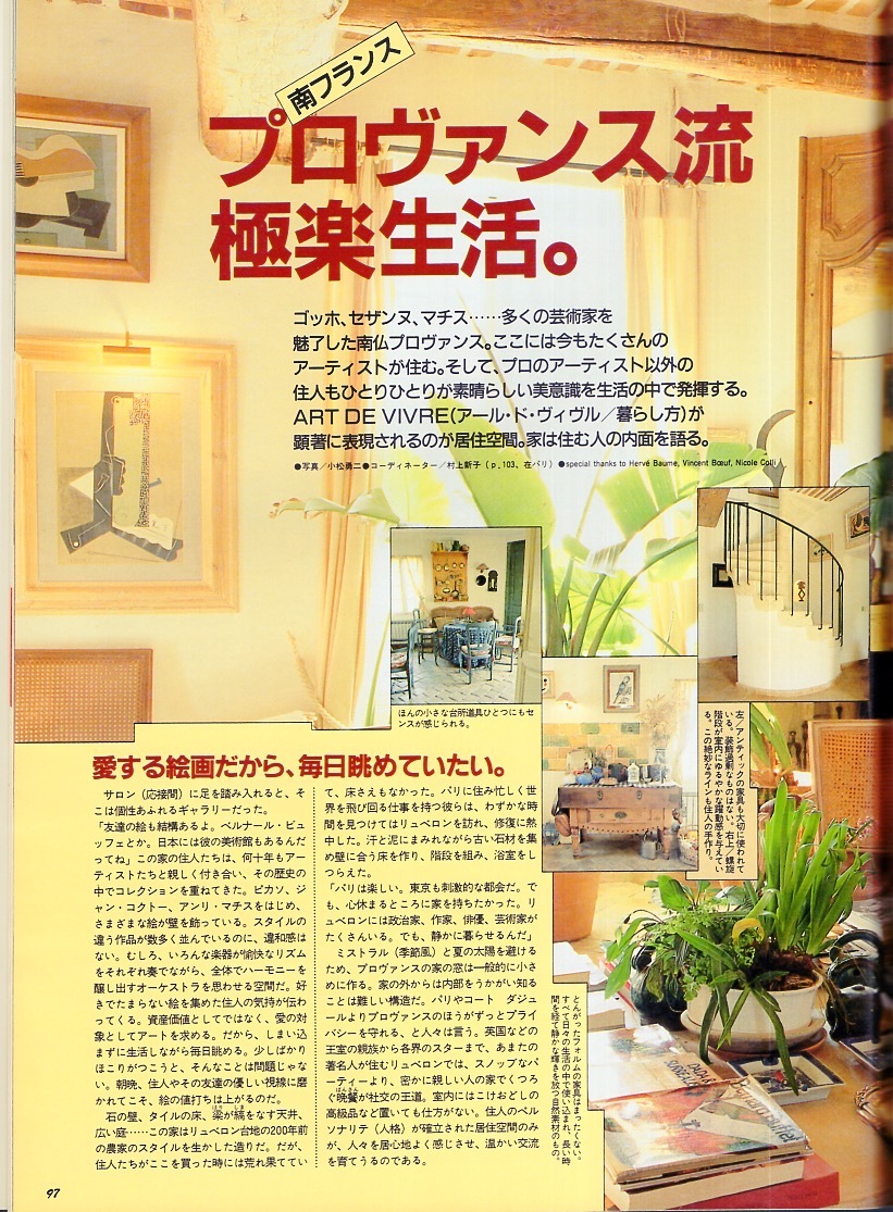  журнал BRUTUS/ голубой tasNo.316(1994.4/15 номер )*.. пространство .*.. пространство .. похоже ~ Shonan Pro Vence * юг Франция * высшее приятный жизнь / дорога приятный * садоводство. ..