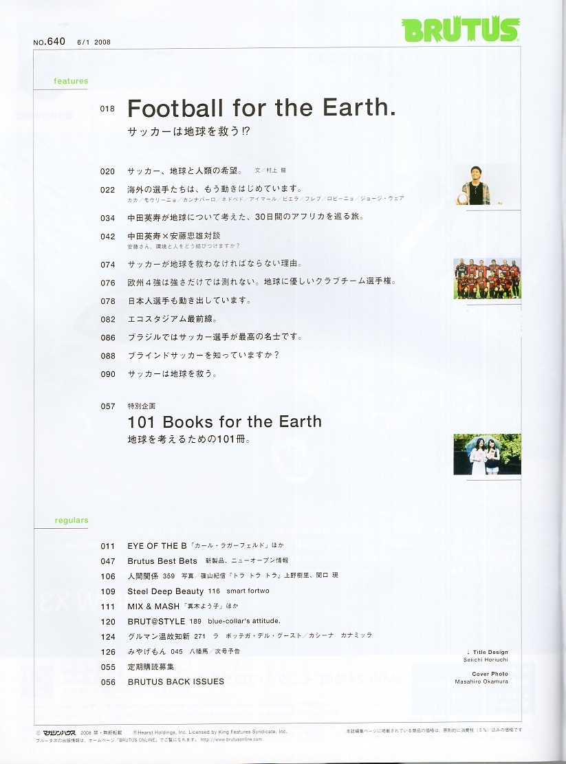 雑志BRUTUS/ブルータス No.640(2008.6/1號)★特集:サッカーは地球を救う!?★中田英壽/カンナバーロ/アイマール/カカ/モウリーニョ/鈴木啓太