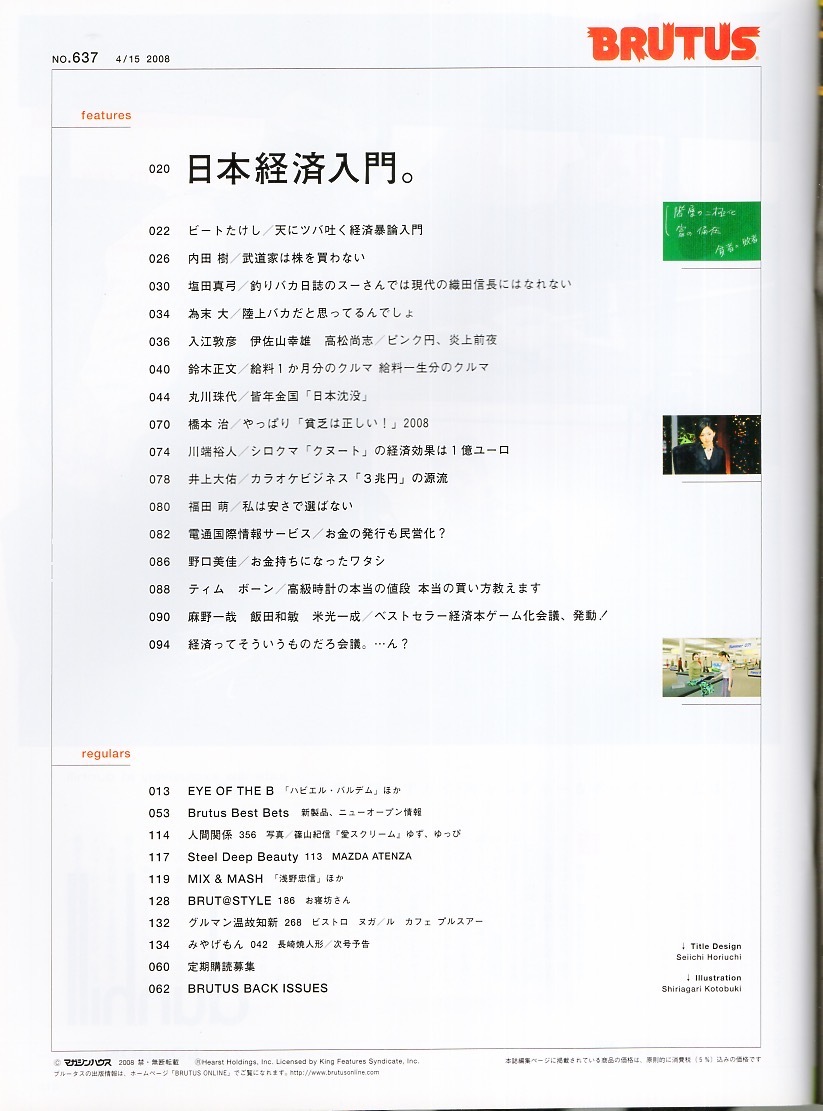 雑志BRUTUS/ブルータス No.640(2008.4/15號)★特集：日本経済入門?！铳萤`トたけし/內(nèi)田樹/橋本治/塩田真弓/鈴木正文/入江敦彥/丸川珠代★