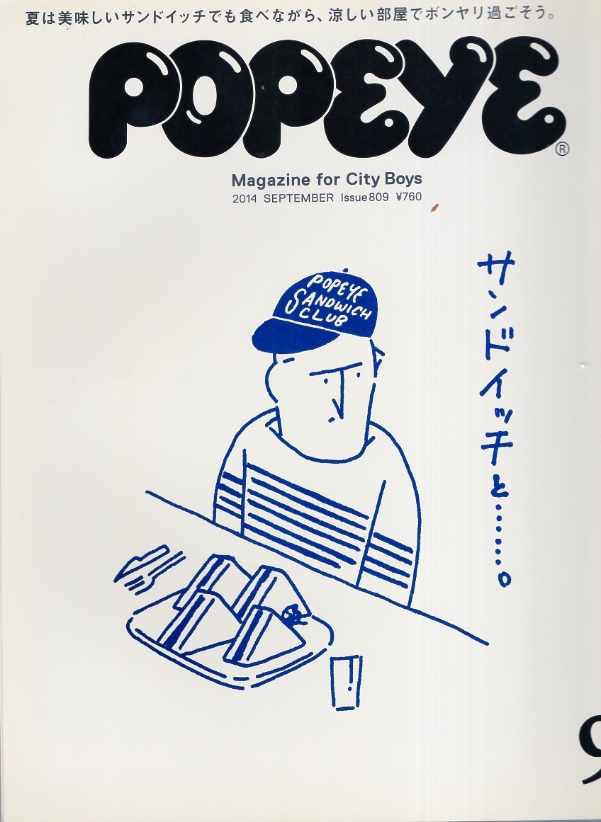 журнал POPEYE/ Popeye 809(2014 год 9 месяц номер )* специальный выпуск : сэндвич .....* лето. прекрасный тест .. сэндвич тоже еда . в то время как,... часть магазин .bonyali.. похоже журнал POPEYE/ Popeye 809(2014 год 9 месяц номер )* специальный выпуск : сэндвич .....* лето. прекрасный тест .. сэндвич тоже еда . в то время как,... часть магазин .bonyali.. похоже