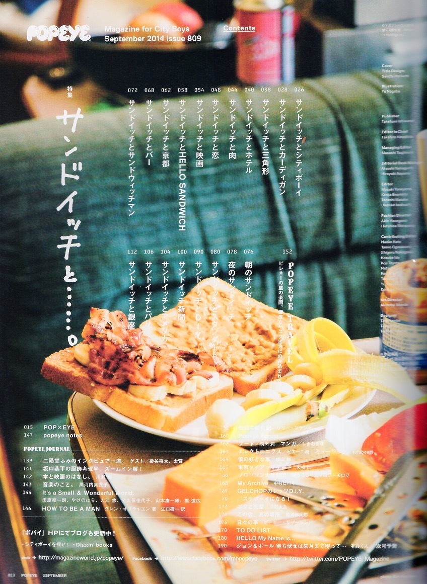 журнал POPEYE/ Popeye 809(2014 год 9 месяц номер )* специальный выпуск : сэндвич .....* лето. прекрасный тест .. сэндвич тоже еда . в то время как,... часть магазин .bonyali.. похоже