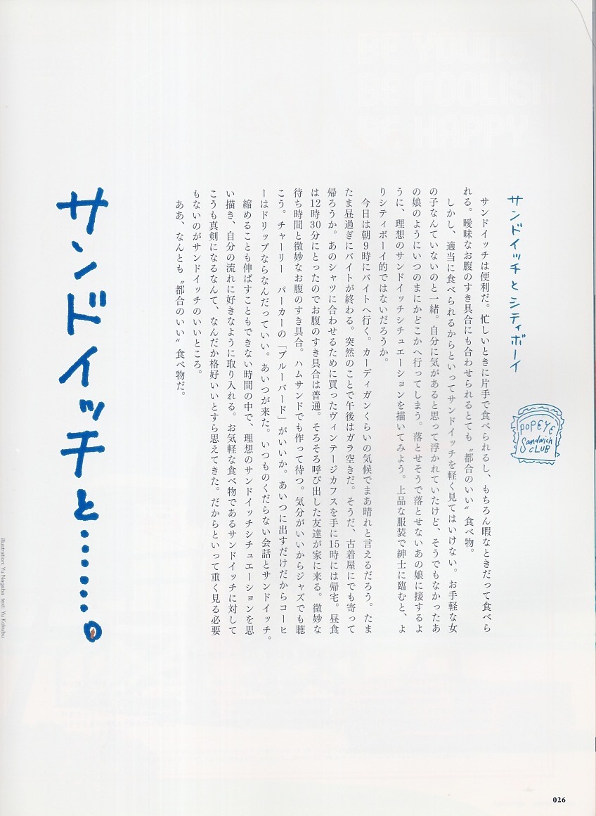 журнал POPEYE/ Popeye 809(2014 год 9 месяц номер )* специальный выпуск : сэндвич .....* лето. прекрасный тест .. сэндвич тоже еда . в то время как,... часть магазин .bonyali.. похоже