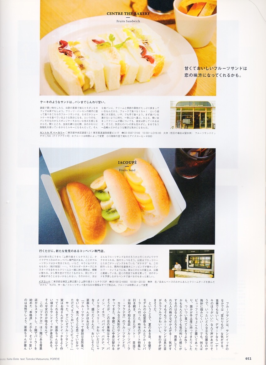 журнал POPEYE/ Popeye 809(2014 год 9 месяц номер )* специальный выпуск : сэндвич .....* лето. прекрасный тест .. сэндвич тоже еда . в то время как,... часть магазин .bonyali.. похоже