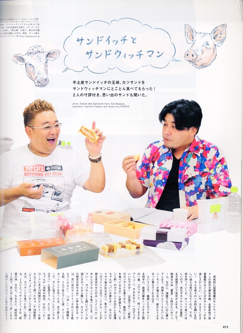 журнал POPEYE/ Popeye 809(2014 год 9 месяц номер )* специальный выпуск : сэндвич .....* лето. прекрасный тест .. сэндвич тоже еда . в то время как,... часть магазин .bonyali.. похоже