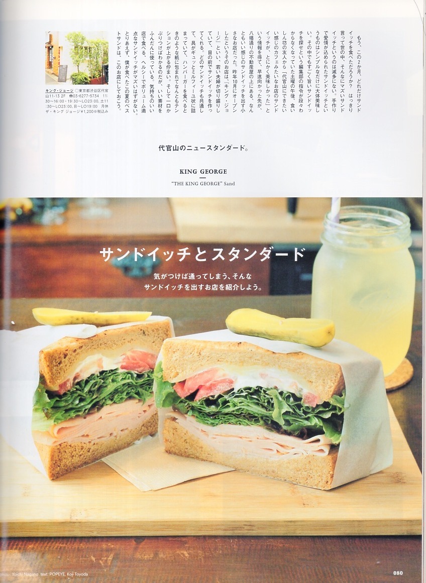  журнал POPEYE/ Popeye 809(2014 год 9 месяц номер )* специальный выпуск : сэндвич .....* лето. прекрасный тест .. сэндвич тоже еда . в то время как,... часть магазин .bonyali.. похоже 