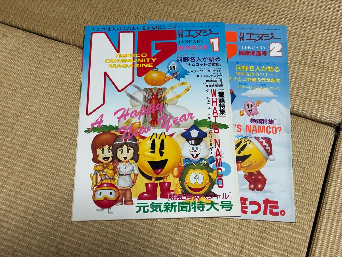 【隔月NG №15(1988年1月号) 株式会社NAMCO】他2冊セット(写真にてご確認ください)_画像1