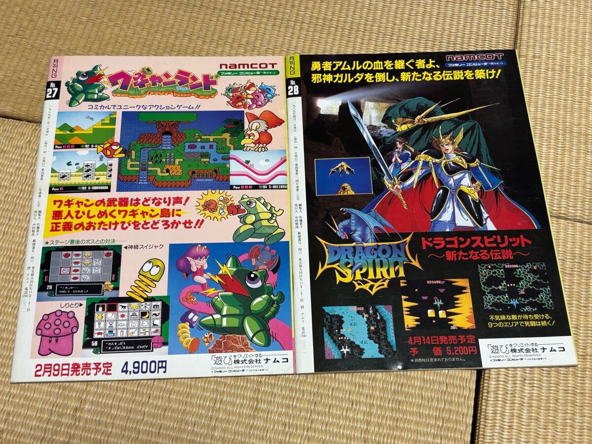 【隔月NG №27（1989年1月号） 株式会社NAMCO】他6冊セット_ポスター付録付き（写真にてご確認ください）_画像4