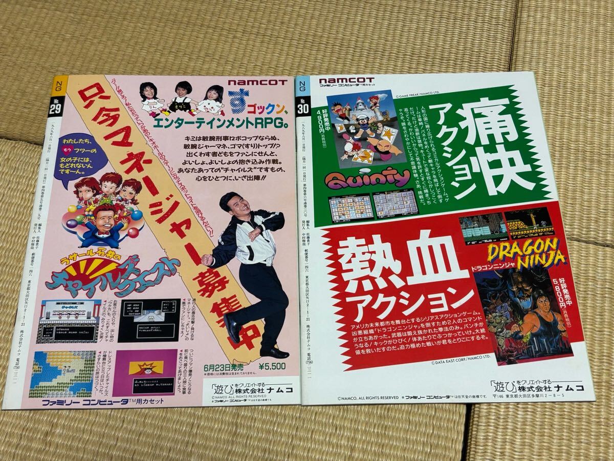【隔月NG №27（1989年1月号） 株式会社NAMCO】他6冊セット_ポスター付録付き（写真にてご確認ください）_画像6