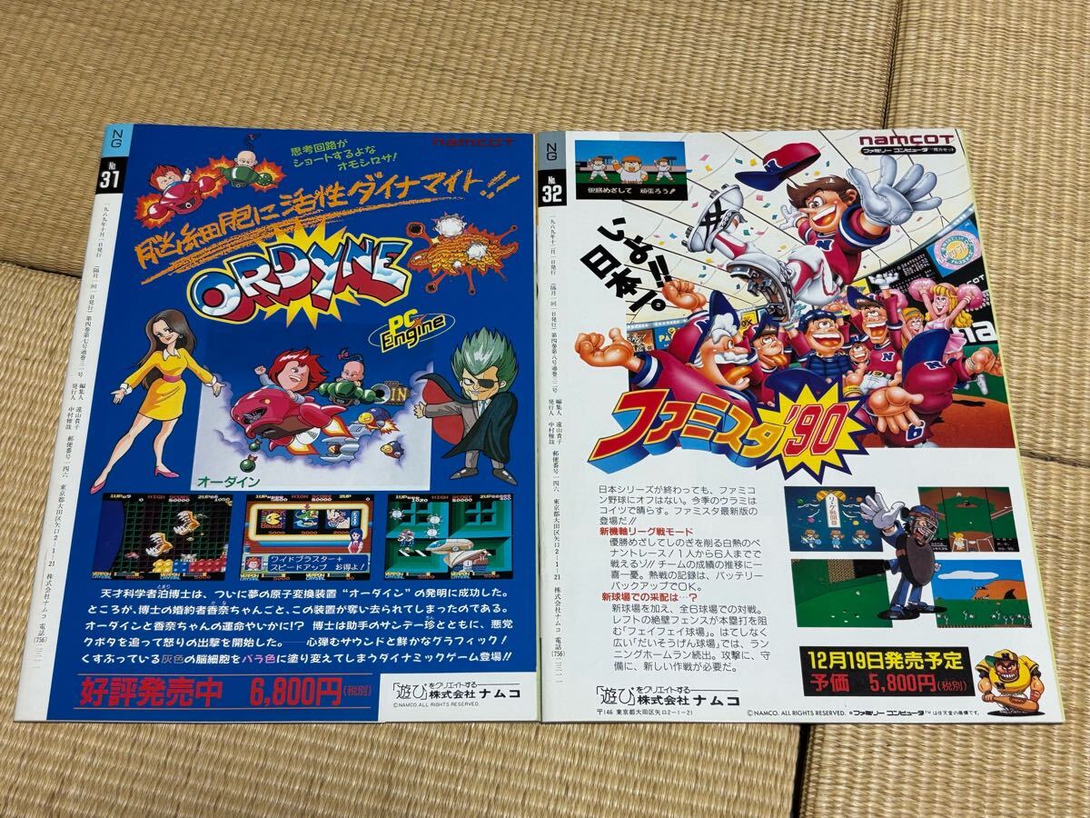 【隔月NG №27（1989年1月号） 株式会社NAMCO】他6冊セット_ポスター付録付き（写真にてご確認ください）_画像8