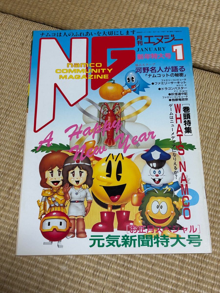 【隔月NG №15(1988年1月号) 株式会社NAMCO】他2冊セット(写真にてご確認ください)_画像3