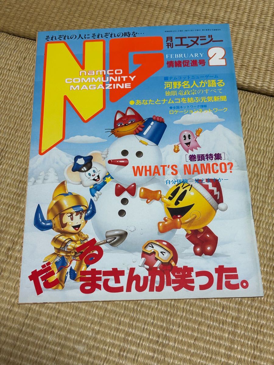 【隔月NG №15(1988年1月号) 株式会社NAMCO】他2冊セット(写真にてご確認ください)_画像5