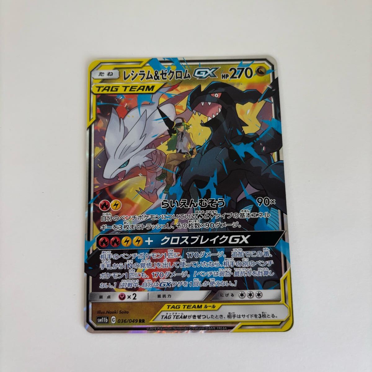 PSA10】レシラム&ゼクロム GX ポケモンカード ポケカ タッグ PSA10】レシラム&ゼクロム GX ポケモンカード ポケカ タッグ