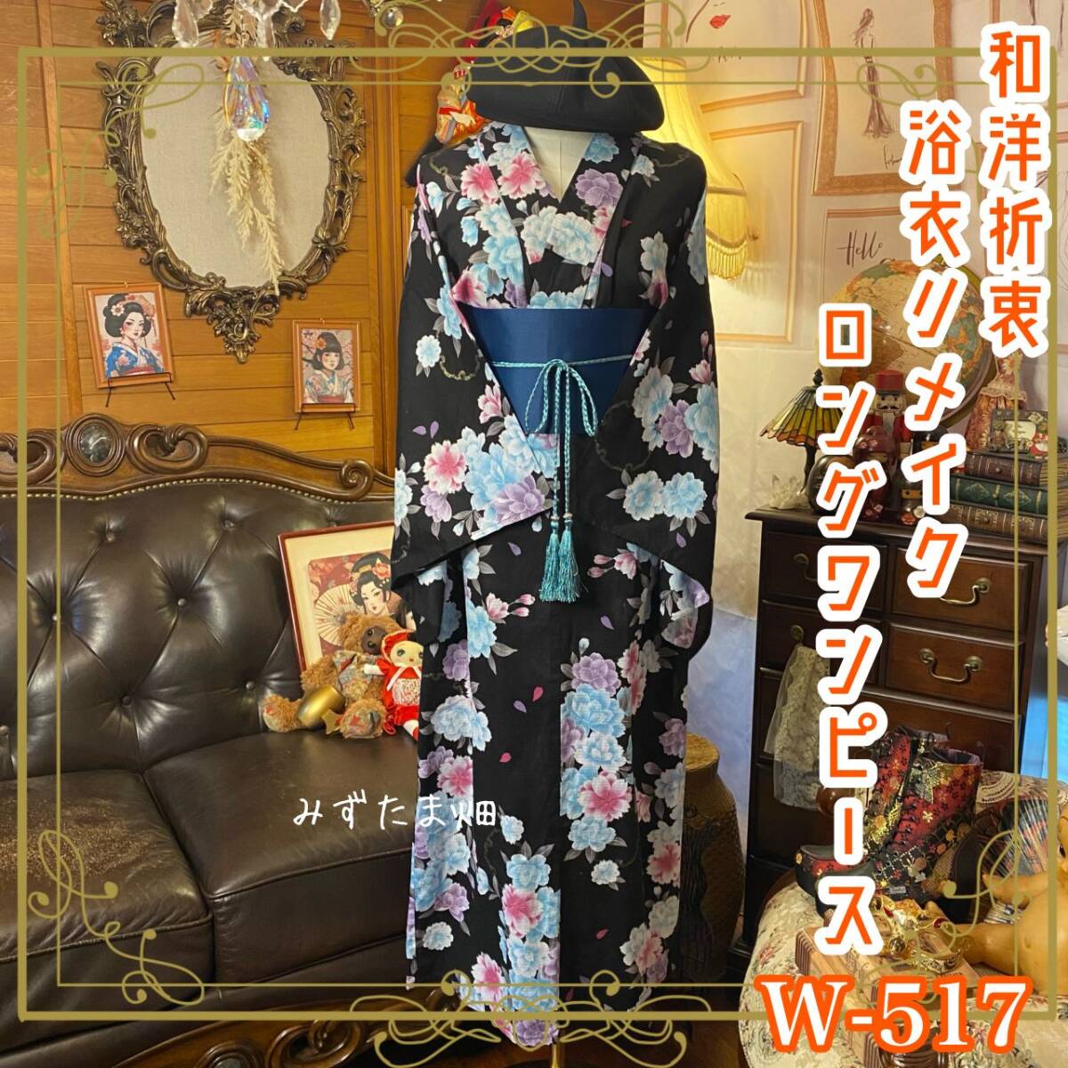 浴衣リメイク セミロング ワンピース ドレス 帯サッシュベルト 浴衣リメイク セミロング ワンピース ドレス 帯サッシュベルト