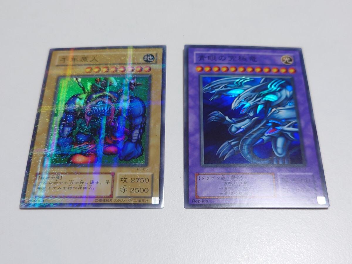 遊戯王 プレミアムパック3限定 青眼の究極竜、千年原人(パラレル 遊戯王 プレミアムパック3限定 青眼の究極竜、千年原人(パラレル