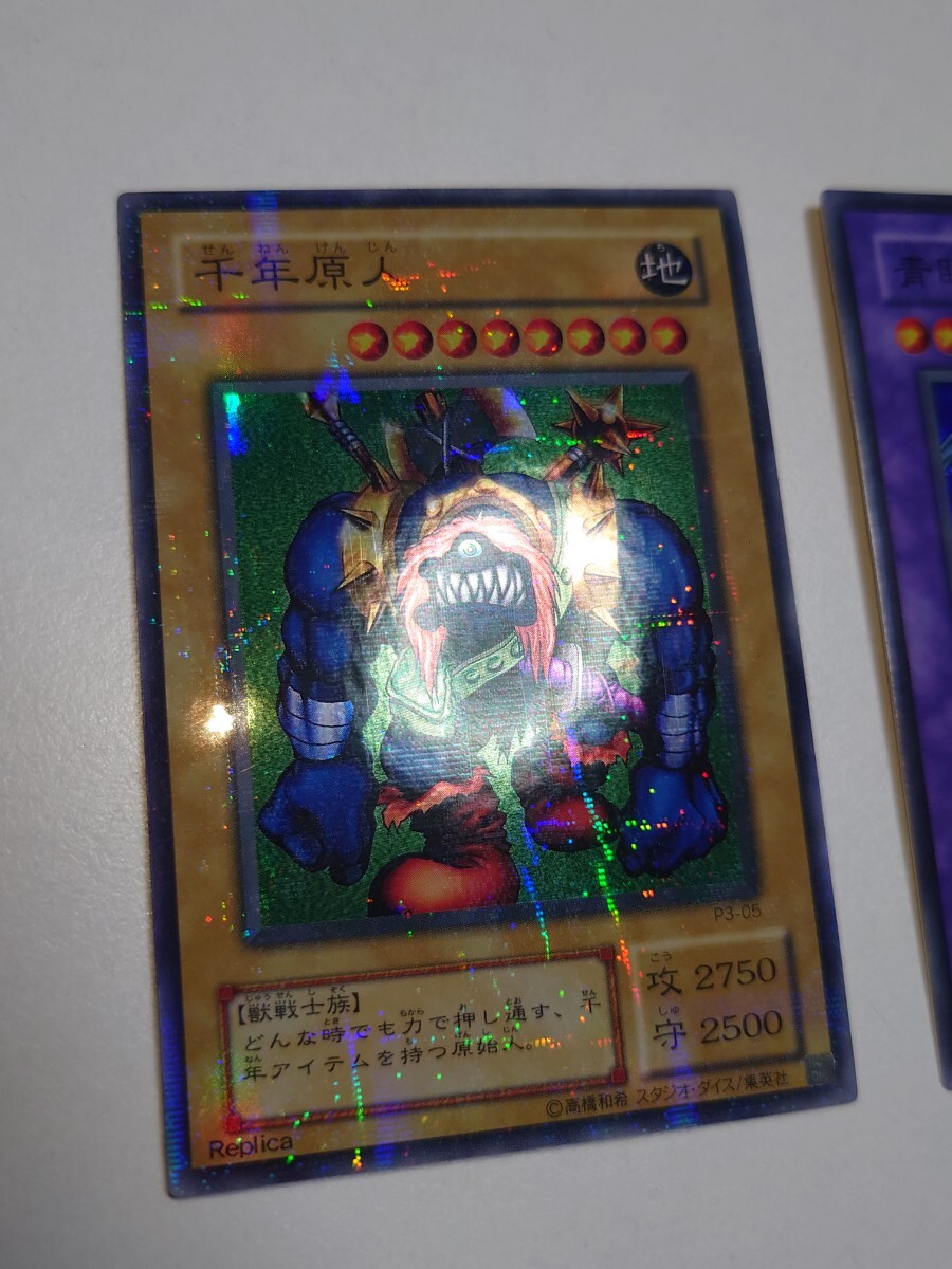 遊戯王 プレミアムパック3限定 青眼の究極竜、千年原人(パラレル 遊戯王 プレミアムパック3限定 青眼の究極竜、千年原人(パラレル