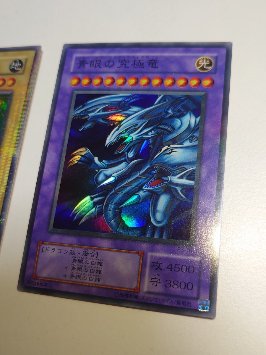 遊戯王 プレミアムパック3限定 青眼の究極竜、千年原人(パラレル 遊戯王 プレミアムパック3限定 青眼の究極竜、千年原人(パラレル