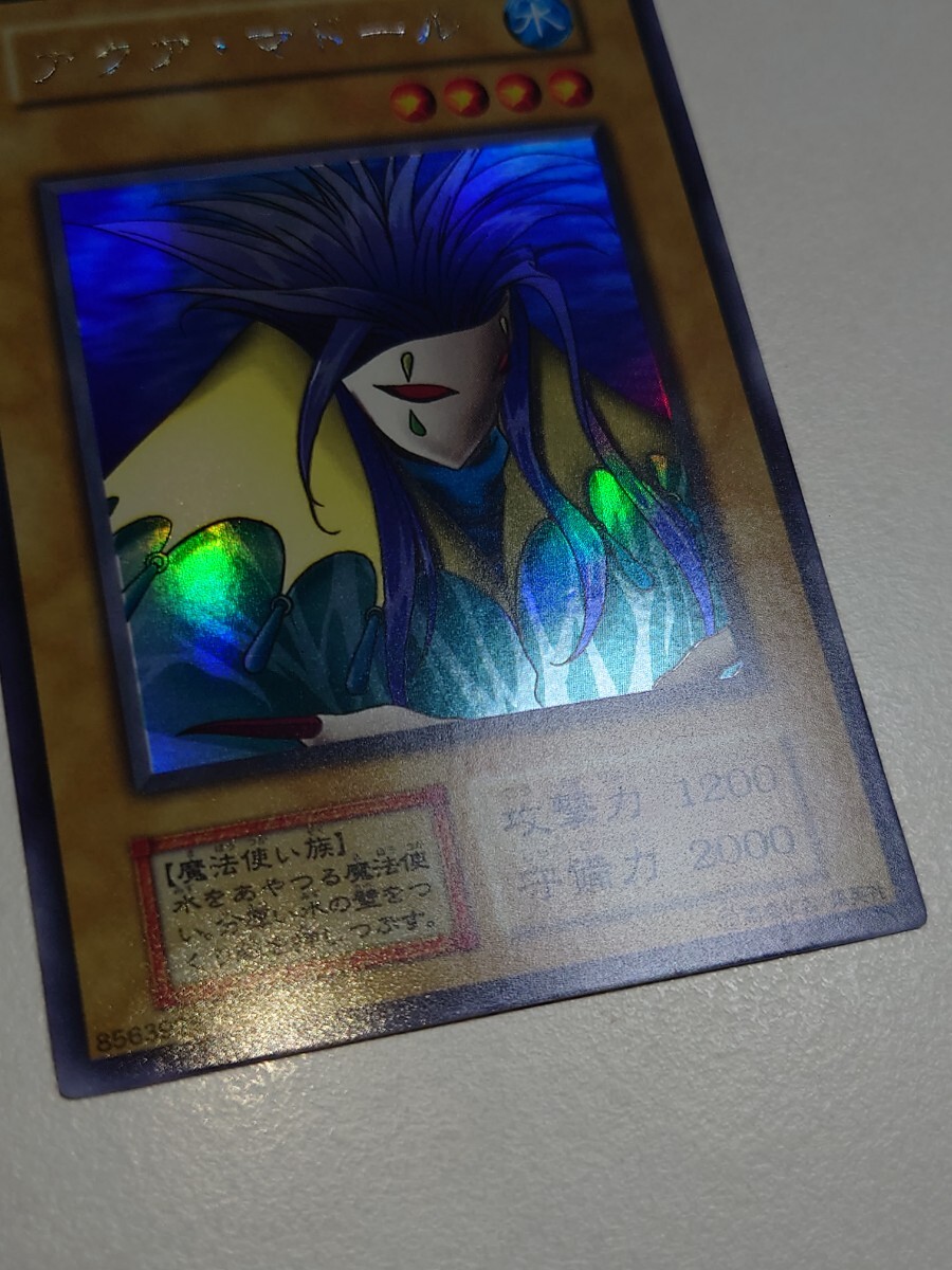遊戯王 初期 アクア・マドール ウルトラシークレットレア 遊戯王 初期 アクア・マドール ウルトラシークレットレア