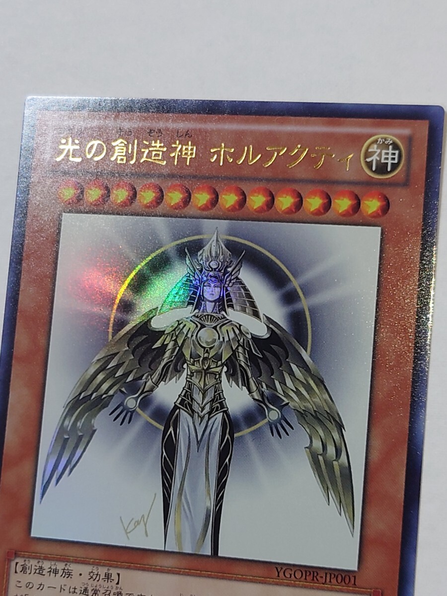 遊戯王 光の創造神 ホルアクティ ウルトラレア(シングルカード 遊戯王 光の創造神 ホルアクティ ウルトラレア(シングルカード