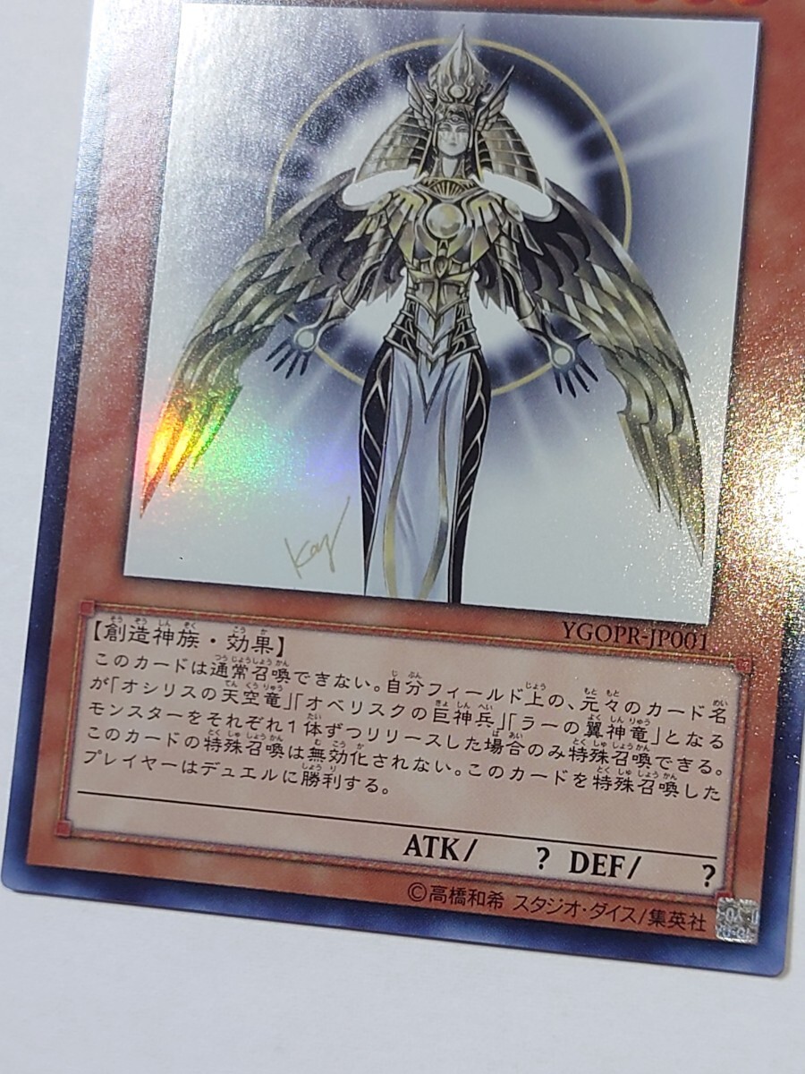 遊戯王 光の創造神 ホルアクティ ウルトラレア(シングルカード 遊戯王 光の創造神 ホルアクティ ウルトラレア(シングルカード