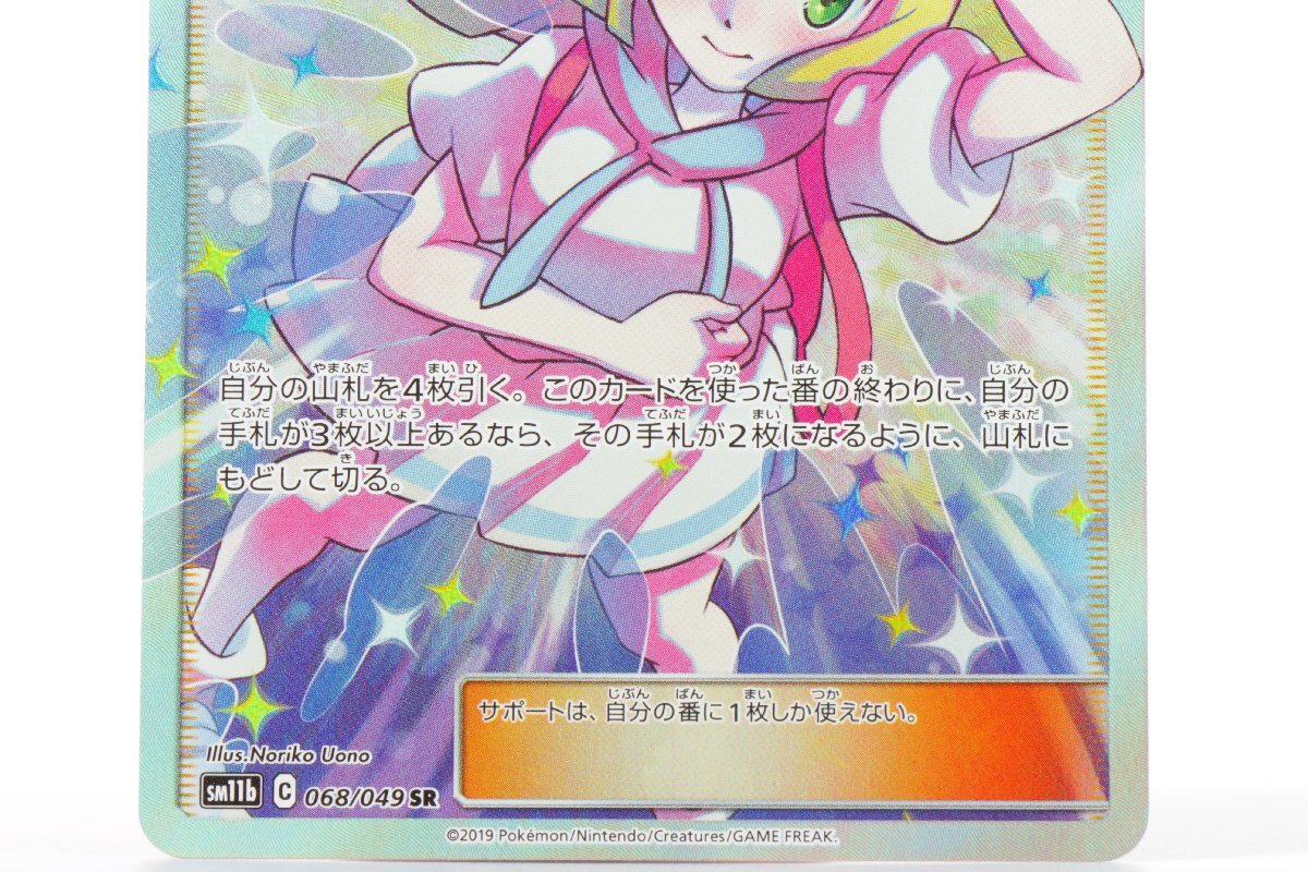 ◇1円~【美品】 ポケモンカード ◎ [リーリエの全力 068/049 SR ◇1円~【美品】 ポケモンカード ◎ [リーリエの全力 068/049 SR