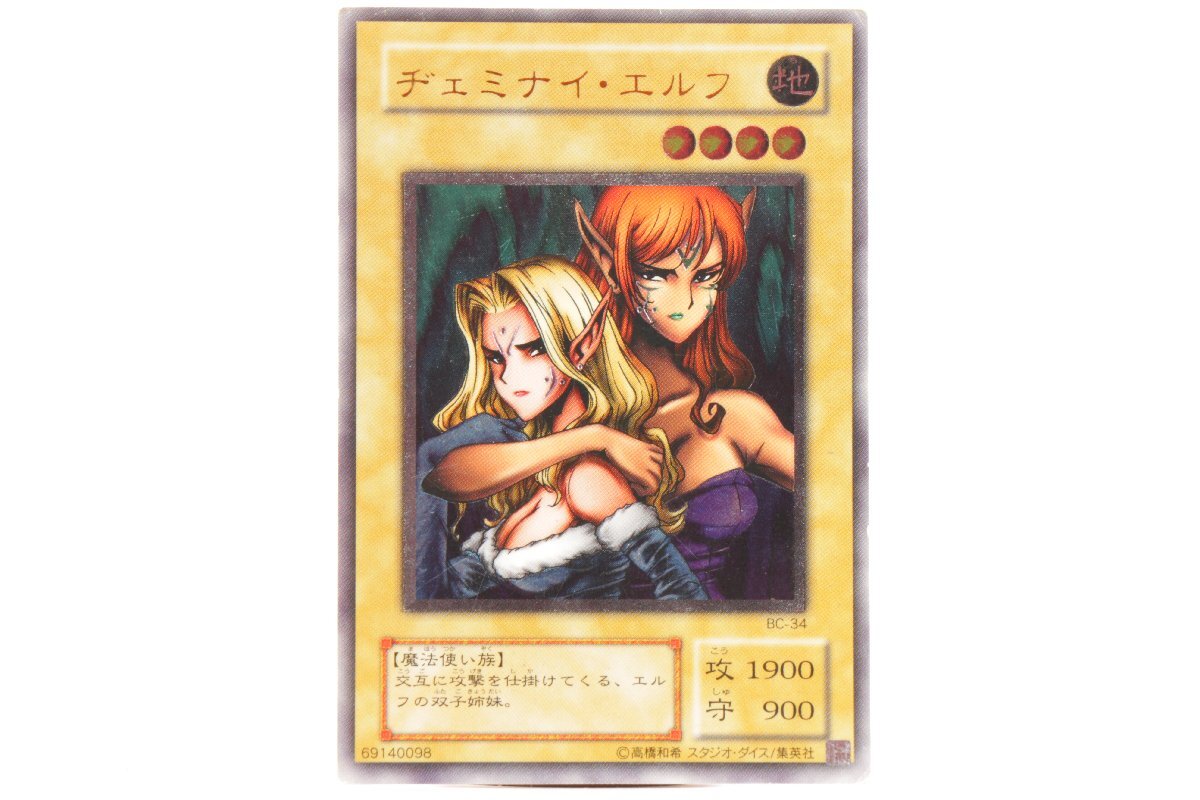 超人気 遊戯王 ◎ 「ヂェミナイ・エルフ」 レリーフ(アルティメットレア 遊戯王OCG デュエルモンスターズ
