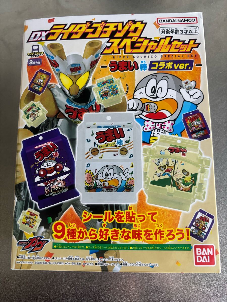 DXライダーゴチゾウ スペシャルセット うまい棒コラボver チーズ