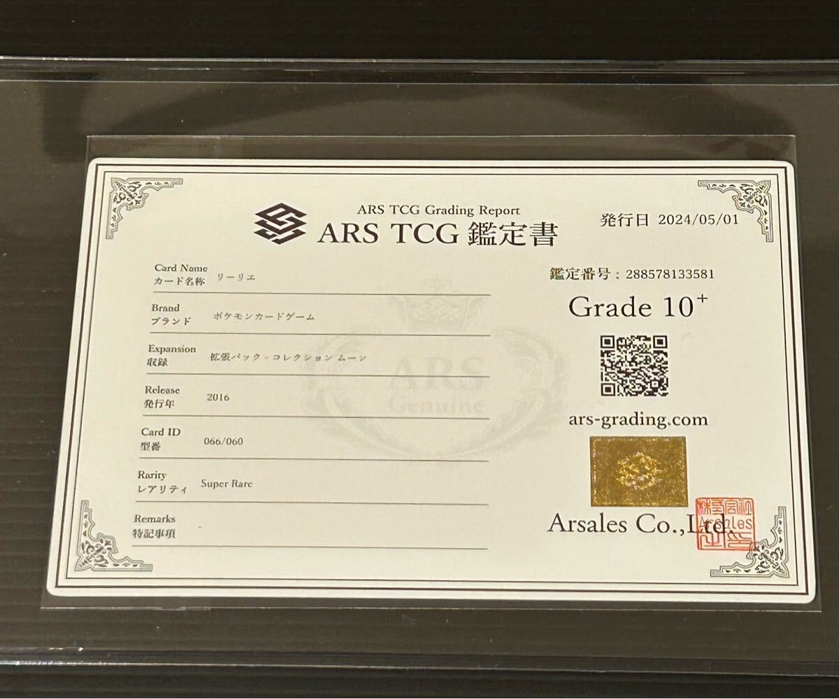 ARS鑑定 10+ 鑑定書付】帽子リーリエ SR SM1M 066/060 ポケモン ARS鑑定 10+ 鑑定書付】帽子リーリエ SR SM1M 066/060 ポケモン