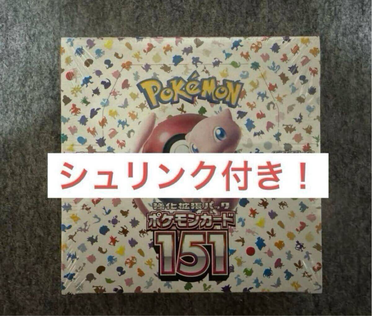 1スタ 未開封シュリンク付き ポケモンカード151 1box ポケモン 1スタ 未開封シュリンク付き ポケモンカード151 1box ポケモン