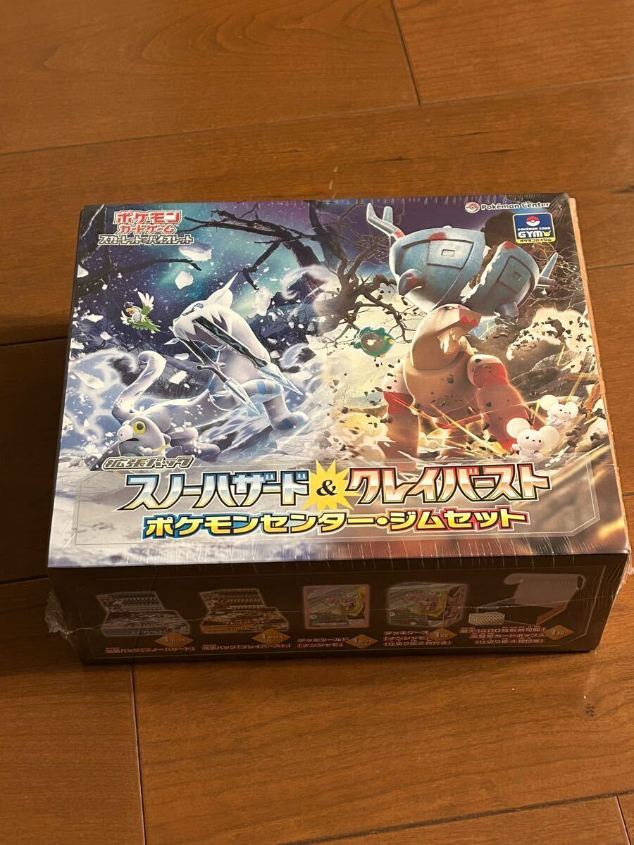 1スタ スノーハザード&クレイバースト ポケモンセンタージム 1スタ スノーハザード&クレイバースト ポケモンセンタージム