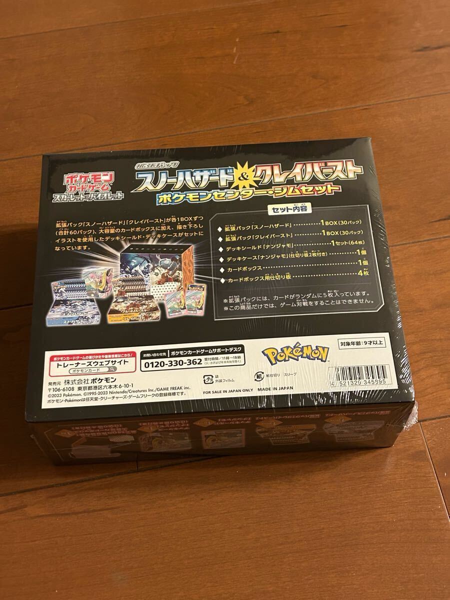 1スタ スノーハザード&クレイバースト ポケモンセンタージム 1スタ スノーハザード&クレイバースト ポケモンセンタージム