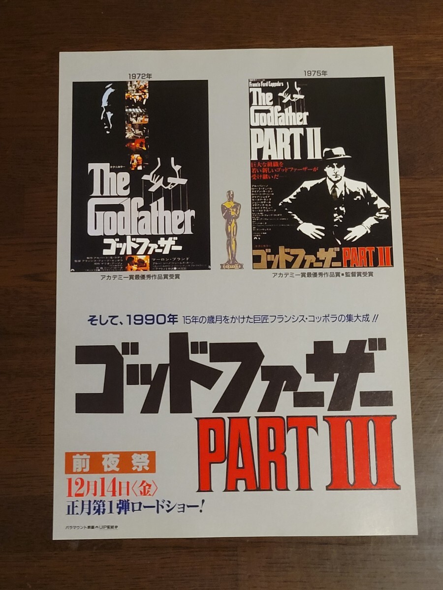 フランシス・フォード・コッポラ監督『ゴッドファーザー』3部作