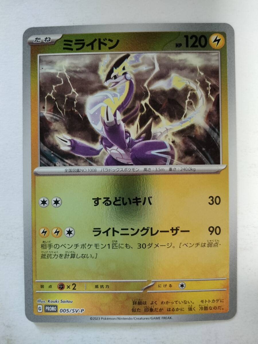 ポケモンカード ミライドン PROMO プロモ 005/SV-P(シングル ポケモンカード ミライドン PROMO プロモ 005/SV-P(シングル