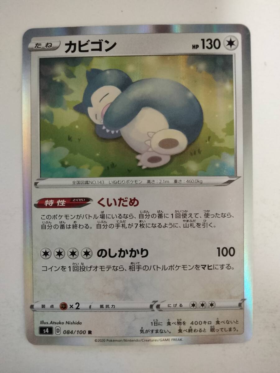 ポケモンカード カビゴン S4 084/100 R(シングルカード)|売買 ポケモンカード カビゴン S4 084/100 R(シングルカード)|売買