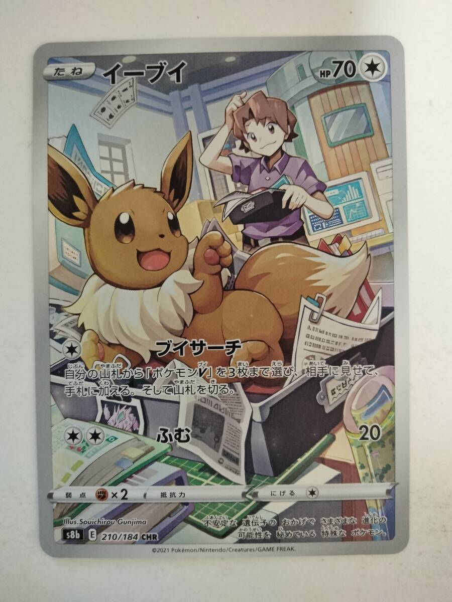 PSA10】ポケカ『 イーブイ CHR 』 VMAXクライマックス ポケモン PSA10】ポケカ『 イーブイ CHR 』 VMAXクライマックス ポケモン