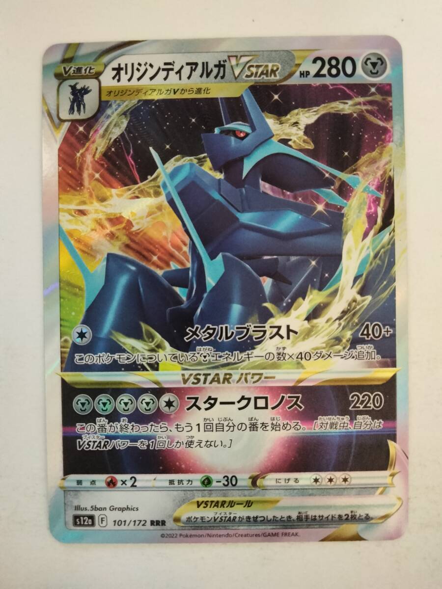 オリジンディアルガVSTAR hr rrr/オリジンディアルガV rr 4枚 オリジンディアルガVSTAR hr rrr/オリジンディアルガV rr 4枚