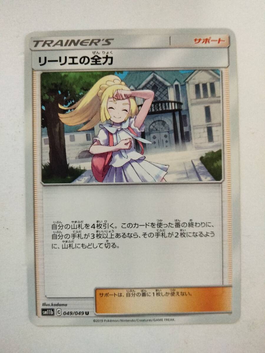 リーリエの全力 ノーマル|Yahoo!フリマ(旧PayPayフリマ) リーリエの全力 ノーマル|Yahoo!フリマ(旧PayPayフリマ)
