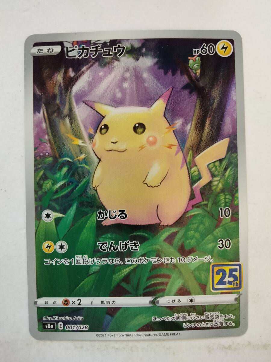 PSA10】ピカチュウ 25th アニバーサリーコレクション【ポケモン PSA10】ピカチュウ 25th アニバーサリーコレクション【ポケモン