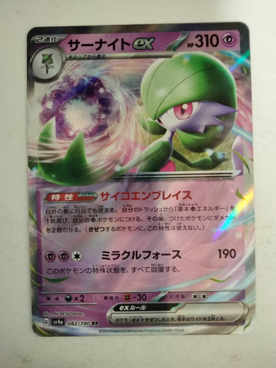 数量5】ポケモンカード サーナイトex SV4a 082/190 RR(シングル 数量5】ポケモンカード サーナイトex SV4a 082/190 RR(シングル