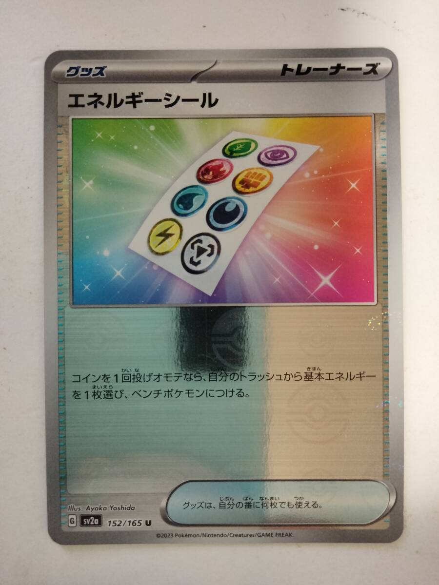 数量4】ポケモンカード エネルギーシール SV2a 152/165 U ミラー 数量4】ポケモンカード エネルギーシール SV2a 152/165 U ミラー