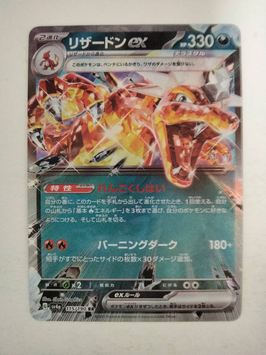 ポケモンカードゲーム リザードンex テラスタル RR ダブルレア ポケモンカードゲーム リザードンex テラスタル RR ダブルレア