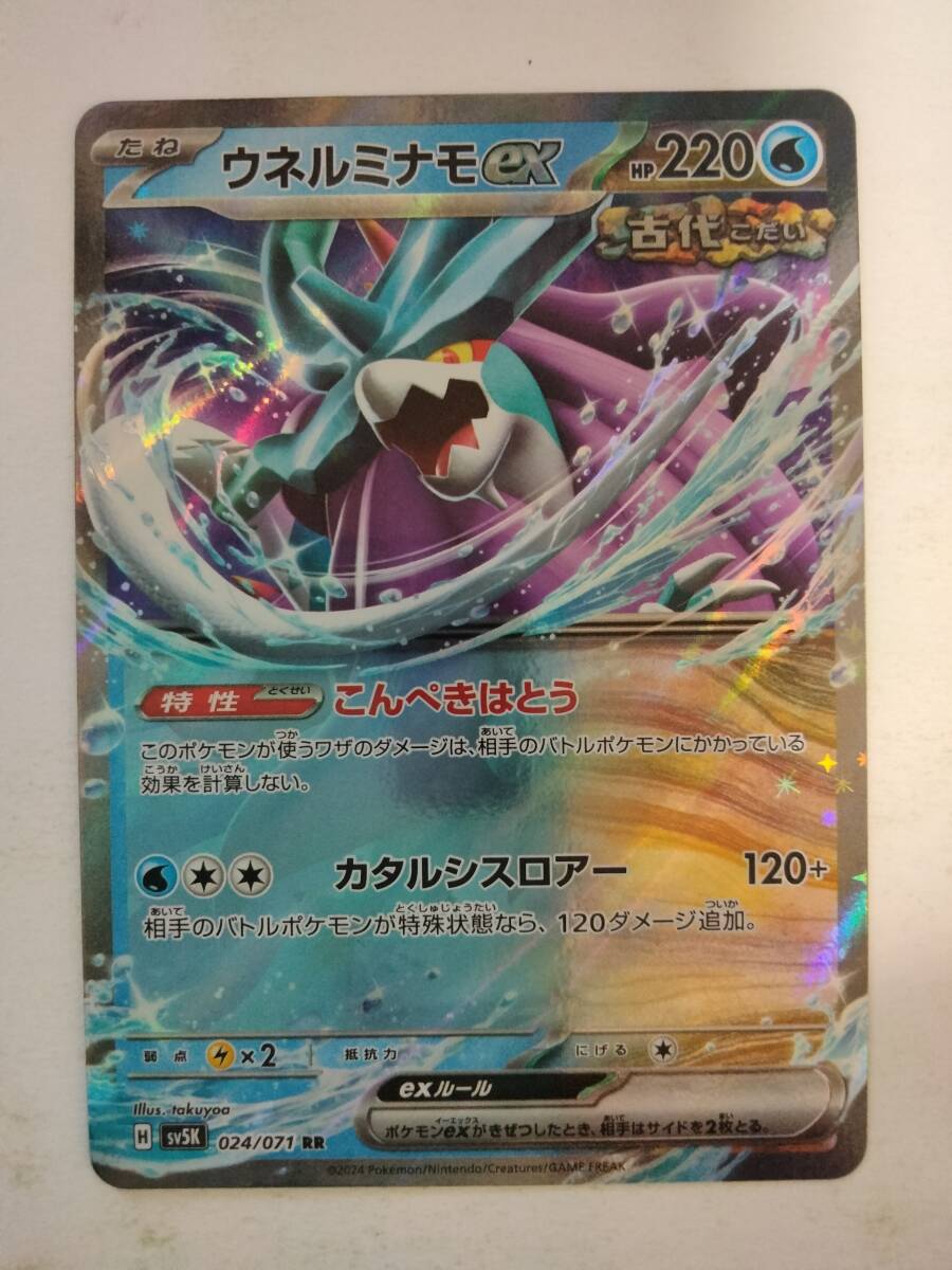 ポケモンカード ウネルミナモex SV5K 024/071 RR(シングルカード ポケモンカード ウネルミナモex SV5K 024/071 RR(シングルカード