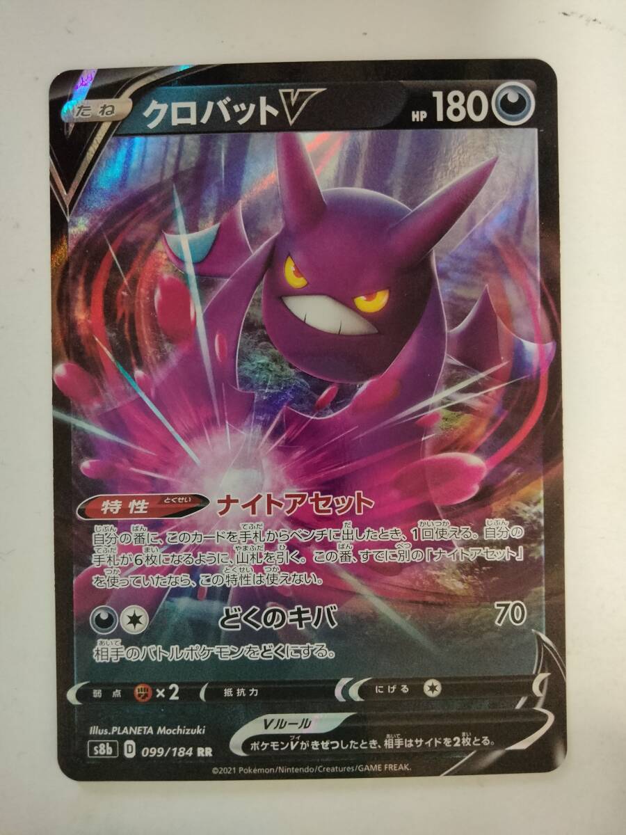 ポケモンカード クロバットV S8b 099/184 RR(シングルカード ポケモンカード クロバットV S8b 099/184 RR(シングルカード