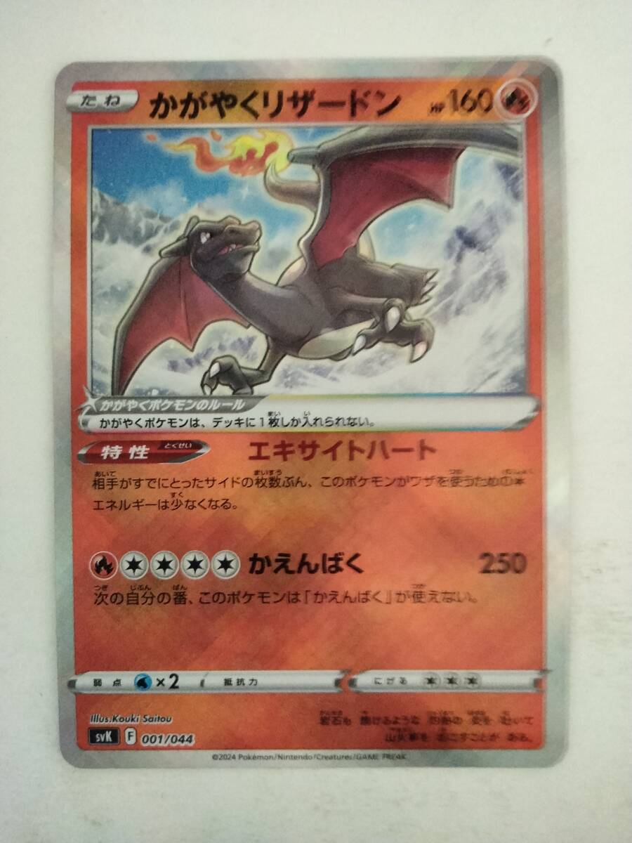 ポケモンカード かがやくリザードン SVK 001/044(シングルカード ポケモンカード かがやくリザードン SVK 001/044(シングルカード