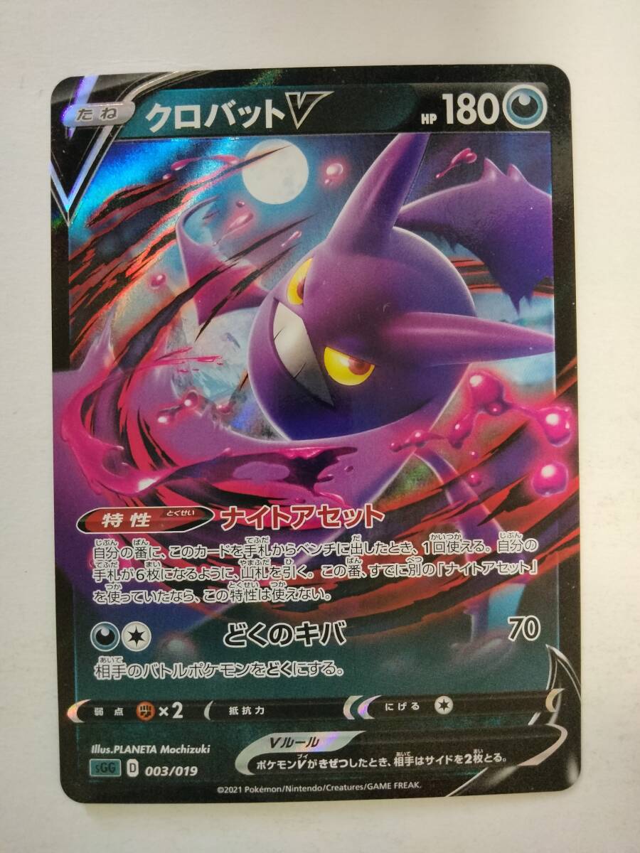 ポケモンカード クロバットV SGG 003/019(シングルカード)|売買 ポケモンカード クロバットV SGG 003/019(シングルカード)|売買
