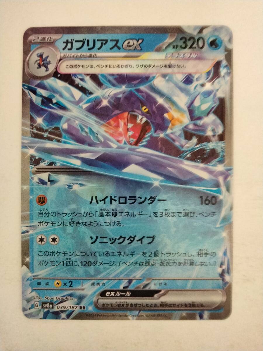 数量4】ポケモンカード ガブリアスex SV8a 039/187 RR(シングル 数量4】ポケモンカード ガブリアスex SV8a 039/187 RR(シングル