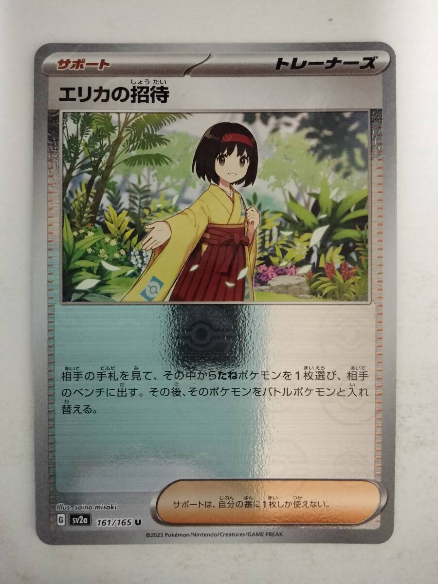 数量2】ポケモンカード エリカの招待 SV2a 161/165 U ミラー 数量2】ポケモンカード エリカの招待 SV2a 161/165 U ミラー