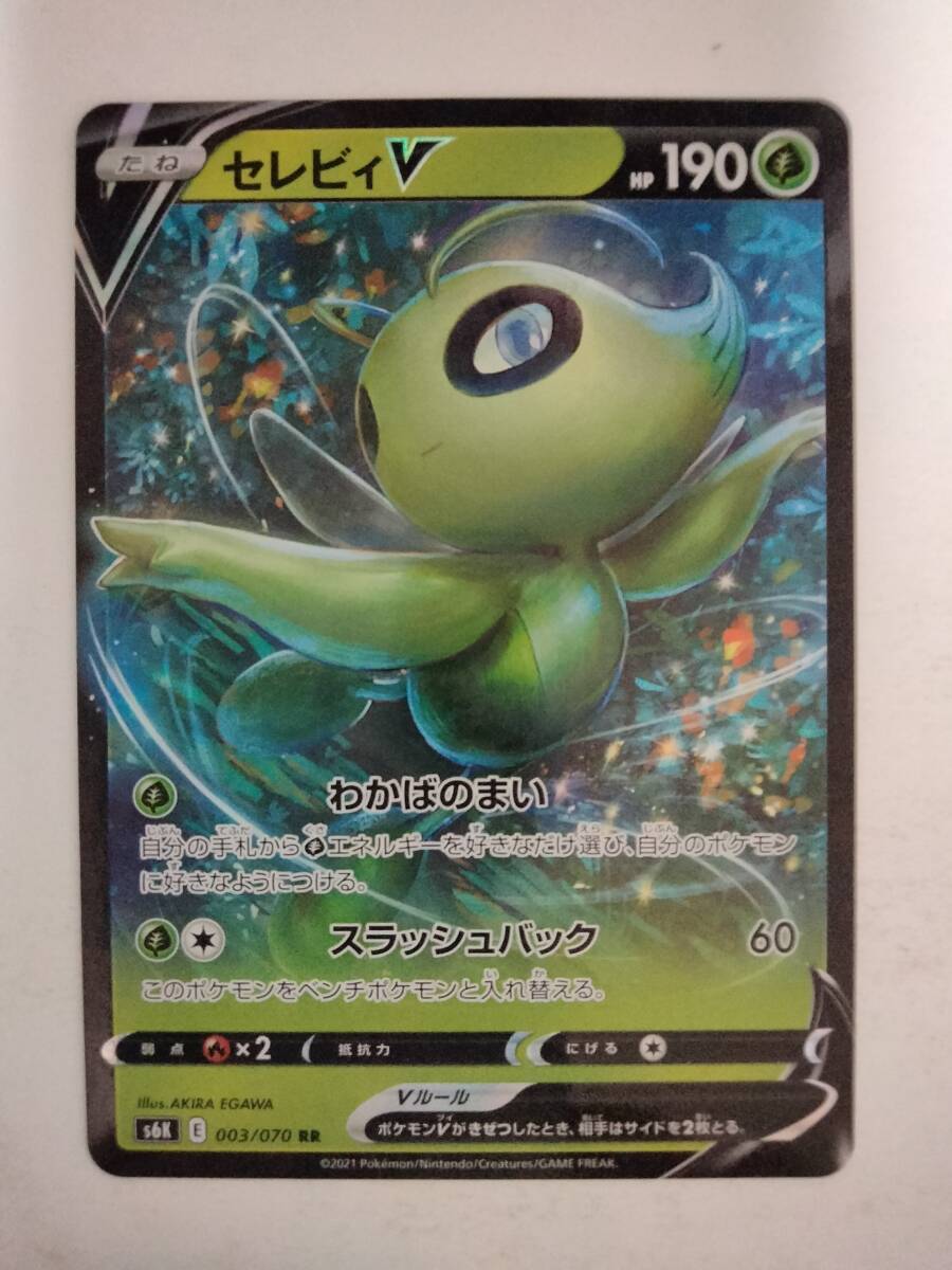 ポケモンカード セレビィV S6K 003/070 RR(シングルカード ポケモンカード セレビィV S6K 003/070 RR(シングルカード